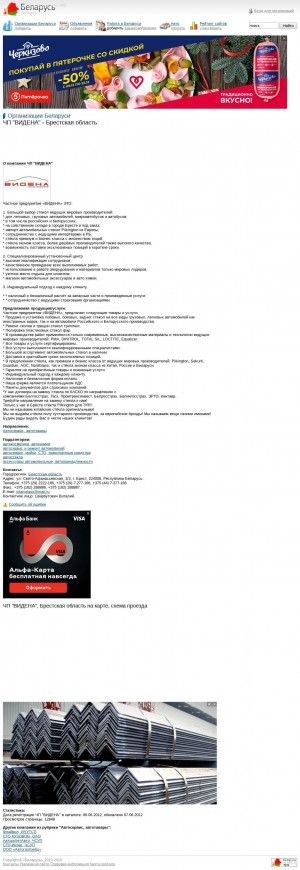 Предпросмотр для autoglass-videna.belorussia.su — Видена ЧУП