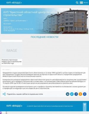 Предпросмотр для www.boccs.by — КУП Брестский Областной центр по ценообразованию в строительстве