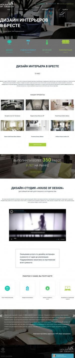 Предпросмотр для houseofdesign.by — House Of Design Студия ИП Жучко А.А.