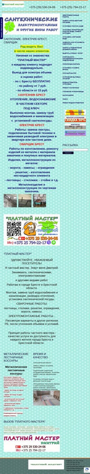 Предпросмотр для mdato.ru — Сантехник Брест