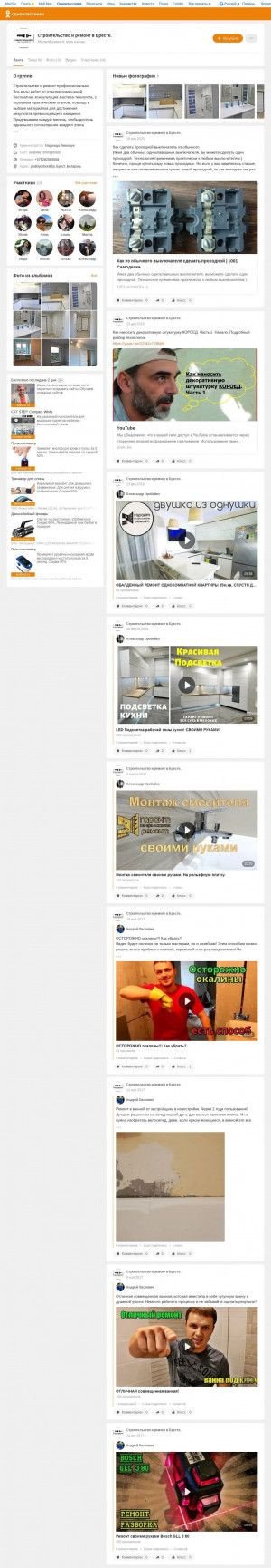 Предпросмотр для ok.ru — Гарант-Ремонт - отделочные работы в Бресте, отделка квартир, стен, потолков. Ремонт частных домов под ключ