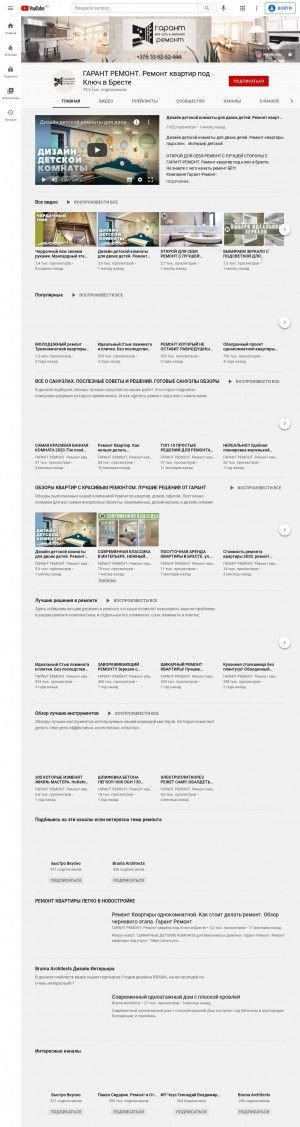 Предпросмотр для www.youtube.com — Гарант-Ремонт - отделочные работы в Бресте, отделка квартир, стен, потолков. Ремонт частных домов под ключ