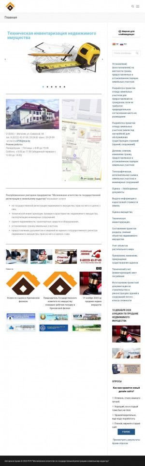 Предпросмотр для mogilev.kadastr.by — Бюро технической инвентаризации