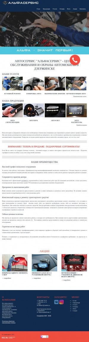 Предпросмотр для avtoservis-dz.ru — Альфасервис