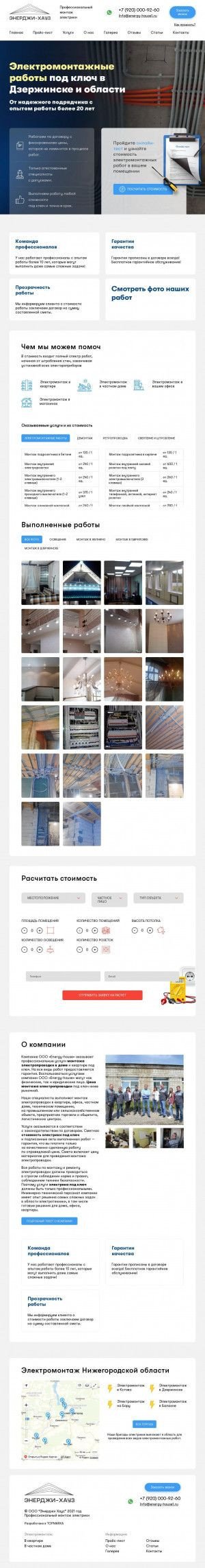 Предпросмотр для energy-house1.ru — Электропроводка под ключ EnergyHouse