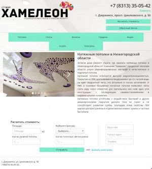 Предпросмотр для hameleon152.ru — Хамелеон
