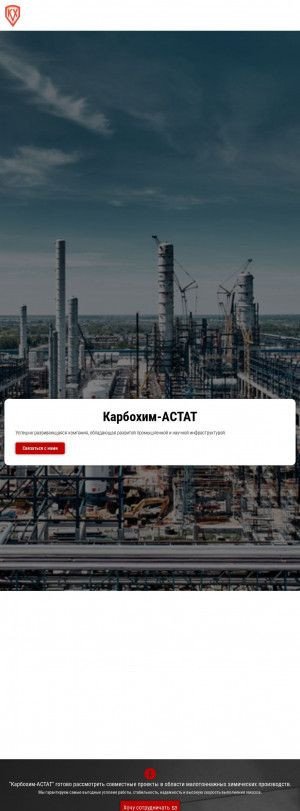 Предпросмотр для karbohim-astat.ru — Карбохим-Астат