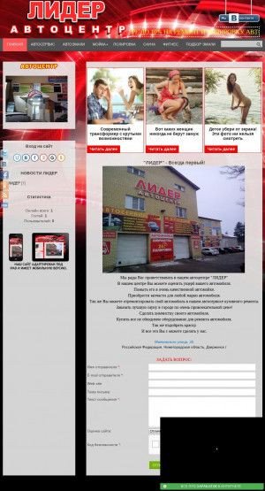 Предпросмотр для liderdzr.my1.ru — Лидер