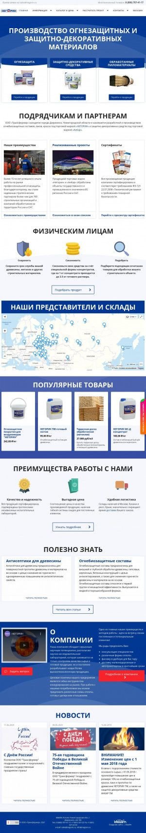 Предпросмотр для www.negorin.ru — Трансформер