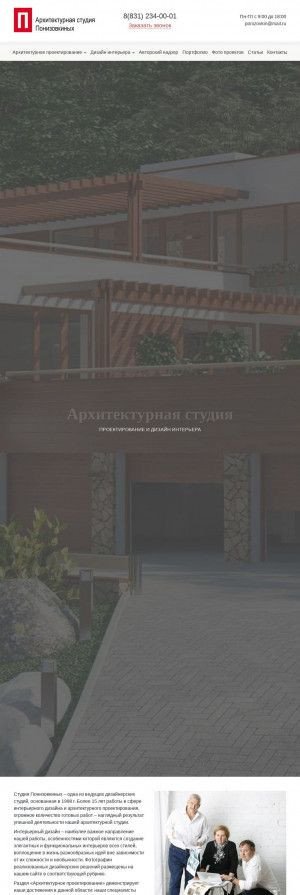 Предпросмотр для ponizovkin.ru — Архитектурная студия Понизовкиных