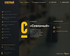 Предпросмотр для sever-sm.ru — Северный строймаркет