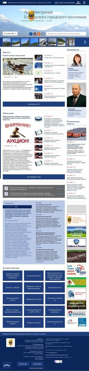 Предпросмотр для admelizovo.ru — Администрация Елизовского городского поселения
