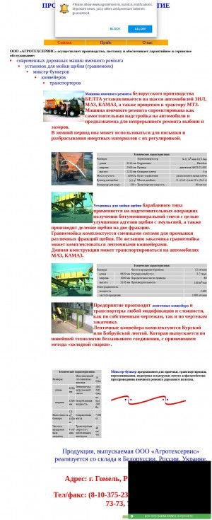 Предпросмотр для www.agrotehservis.narod.ru — Агротехсервислайн ЧПТУП