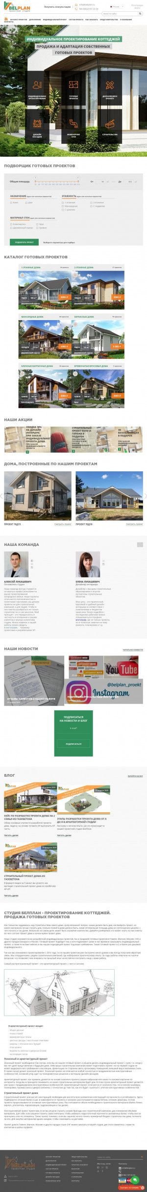 Предпросмотр для belplan.ru — Архитектурная студия БелПлан