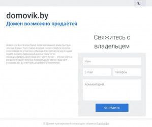 Предпросмотр для www.domovik.by — Рол-Строй-Индустрия ОДО
