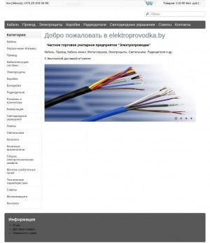 Предпросмотр для elektroprovodka.by — Электропроводка, офис