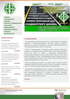 Предпросмотр для www.gomods.by — ДРСУ № 113 филиал КПРСУП Гомельоблдорстрой