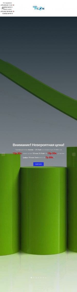 Предпросмотр для www.tvcom.by — Гомель ТВ Ком Белорусско-Польское СООО