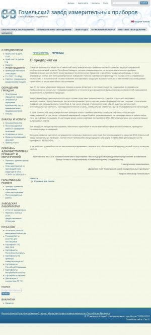 Предпросмотр для www.zipgomel.by — Гомельский завод Измерительных Приборов