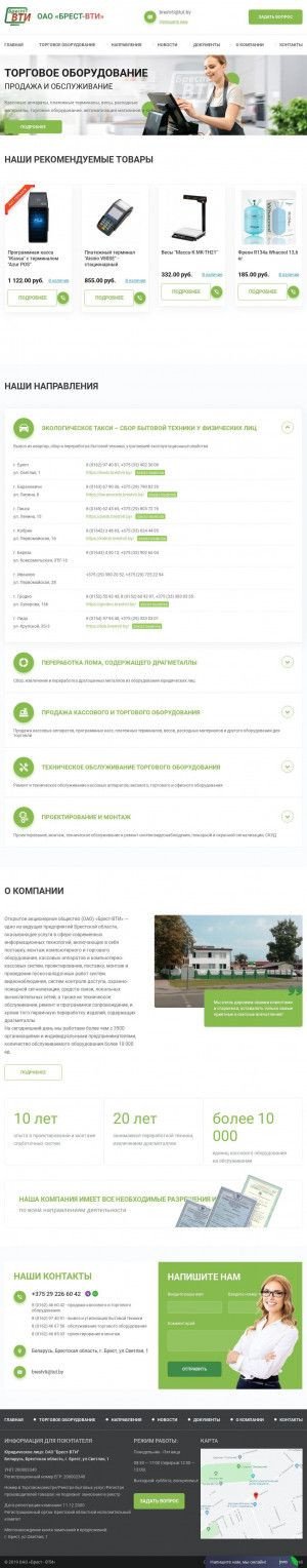 Предпросмотр для www.brestvti.by — Брест-ВТИ Гродненский Региональный центр