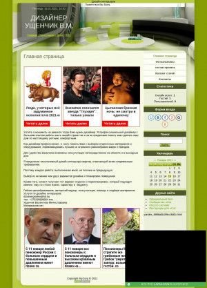 Предпросмотр для dizaininterior.ucoz.com — Ущенчик В.М. ИП