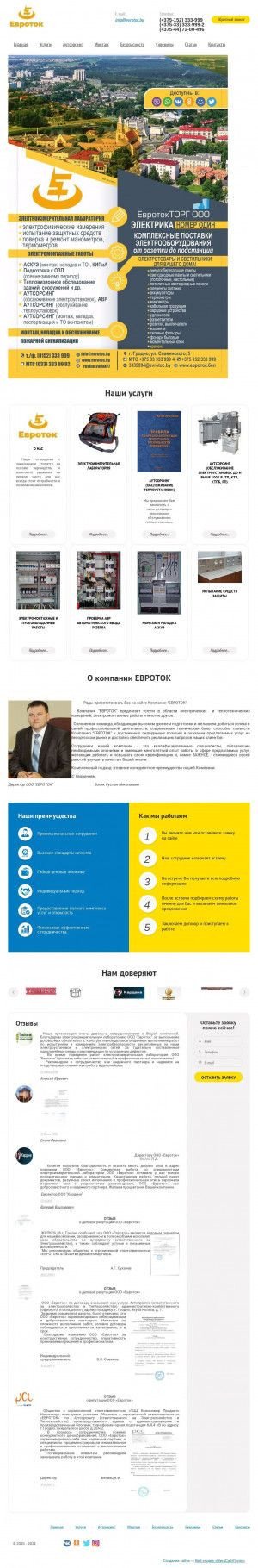 Предпросмотр для www.evrotoc.by — Евроток