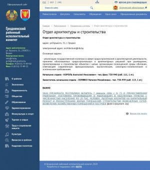 Предпросмотр для grodnorik.gov.by — Управление строительства, архитектуры и градостроительства Гродненского горисполкома