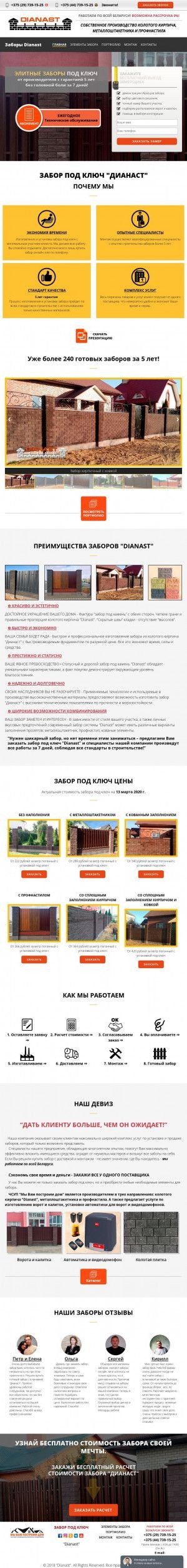 Предпросмотр для www.dianast.by — Мы Вам построим дом