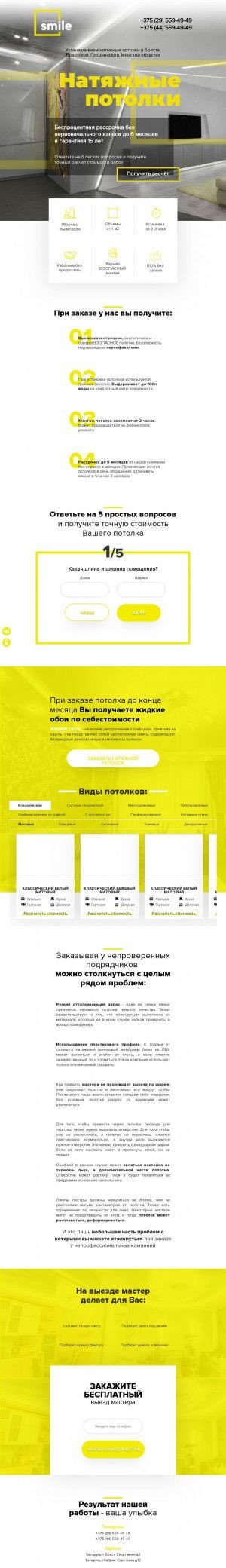 Предпросмотр для potolok-smile.by — Студия натяжных потолков Смайл