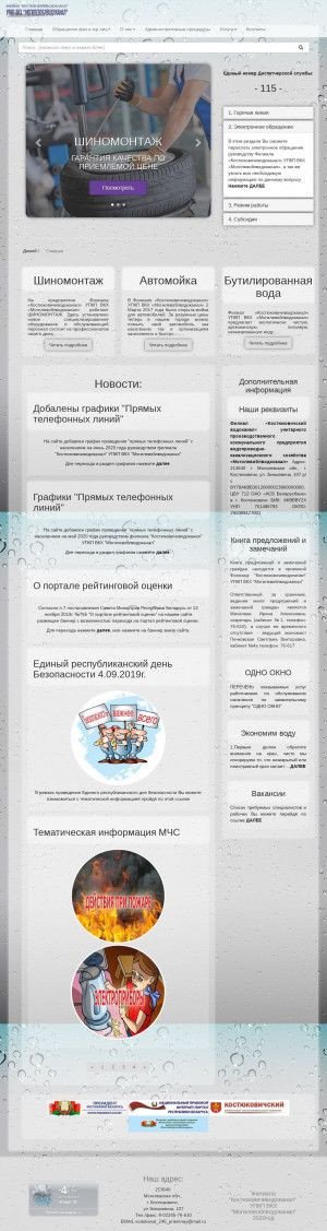 Предпросмотр для vodokanal-kostyukovichi.by — Филиал Костюковичи водоканал УПКП ВКХ Могилёв облводоканал