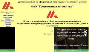 Предпросмотр для www.lmugma.narod.ru — Гродномонтажавтоматика филиал Лидский МУ