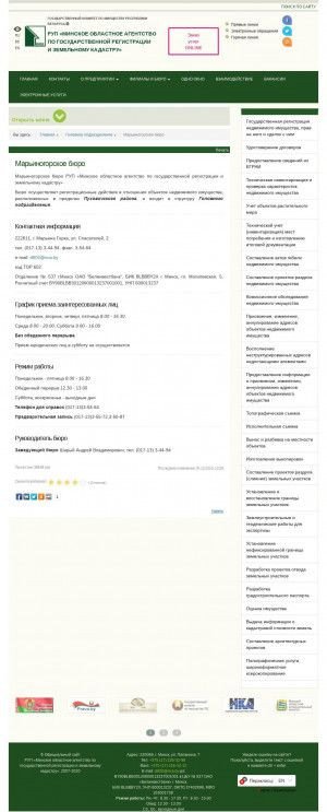 Предпросмотр для www.moa.by — Марьиногорское бюро РУП Минское областное агентство по государственной регистрации и земельному кадастру