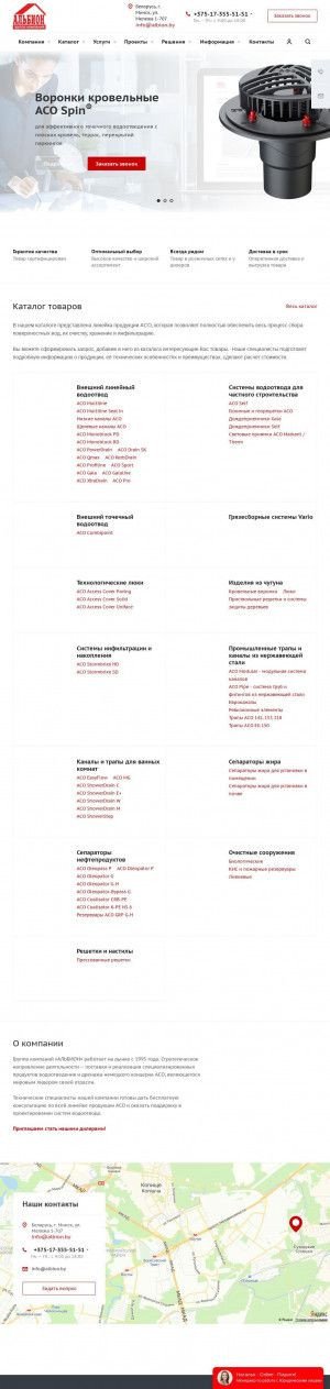 Предпросмотр для www.albion.by — Альбион Групп