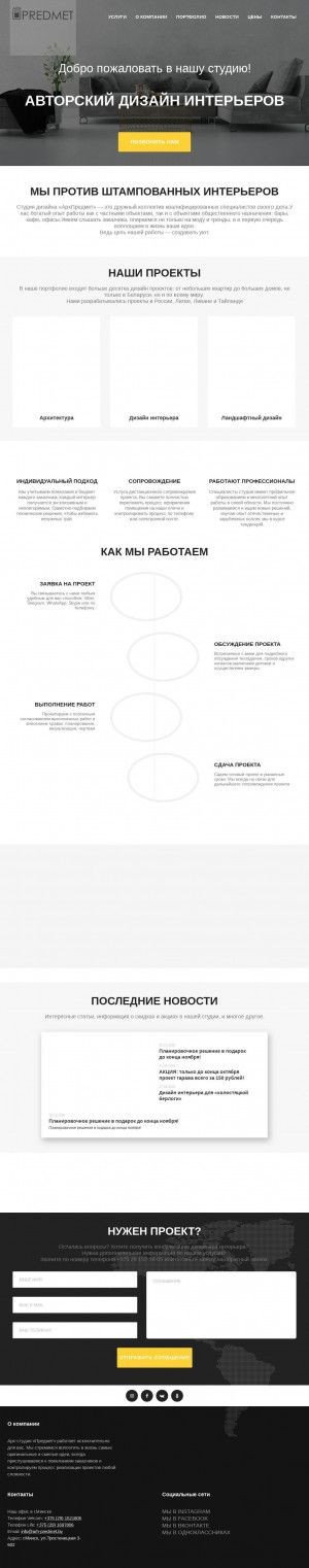 Предпросмотр для arh-predmet.by — Студия дизайна интерьера АрхПредмет