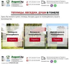 Предпросмотр для www.avgust.by — Отделочные работы