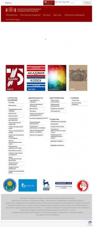 Предпросмотр для bdam.by — Белорусская государственная академия искусств, кафедра графического дизайна