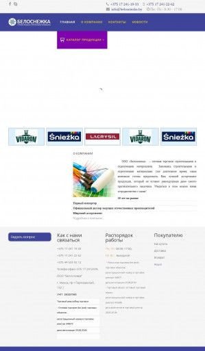 Предпросмотр для www.belosniezka.by — Белоснежка
