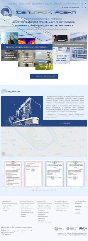 Предпросмотр для bisp.by — Управление делами президента РБ, РУП Белорусский институт строительного проектирования
