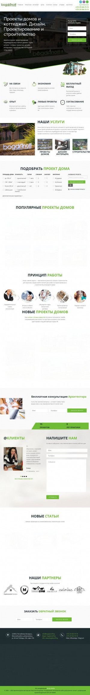 Предпросмотр для www.bogdanoff.by — Архитектурная мастерская Николая Богданова