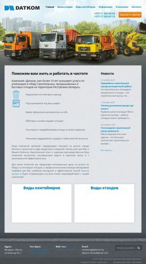 Предпросмотр для datcom.by — ДТ-Техно Частное предприятие