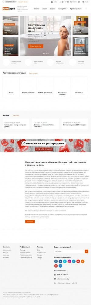 Предпросмотр для www.domostroj.by — Клим Вит Строй ЧТУП