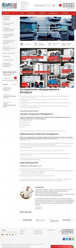 Предпросмотр для www.duvas.by — Дювасхолодавто ЧТПУП