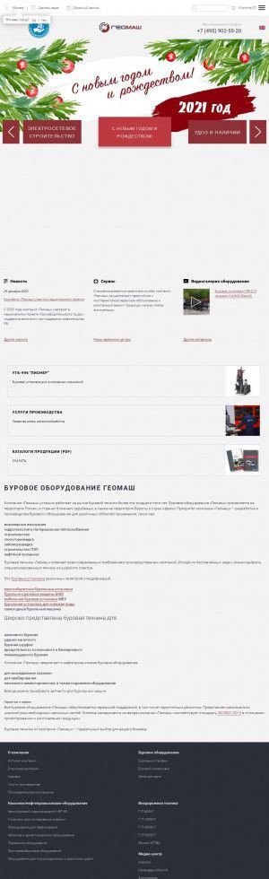 Предпросмотр для www.geomash.ru — Геомаш-Запад УП