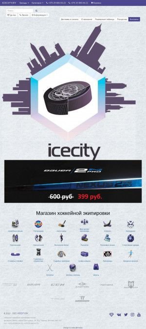 Предпросмотр для icecity.by — Магазин IceCity