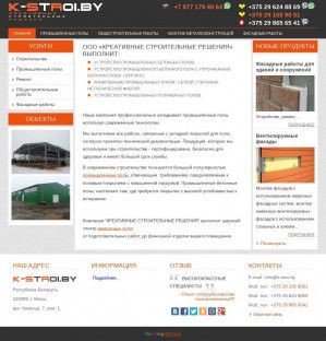 Предпросмотр для www.k-stroi.by — Креативные строительные решения