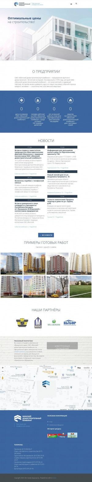 Предпросмотр для www.minskdsk.by — Минский домостроительный комбинат