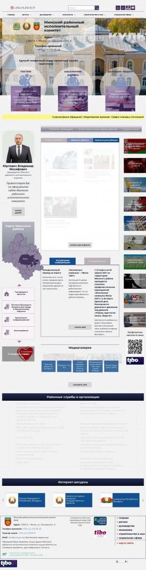 Предпросмотр для www.mrik.gov.by — Управление архитектуры и строительства Минского райисполкома