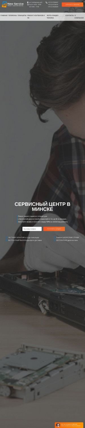 Предпросмотр для newservice.by — Новый Сервис