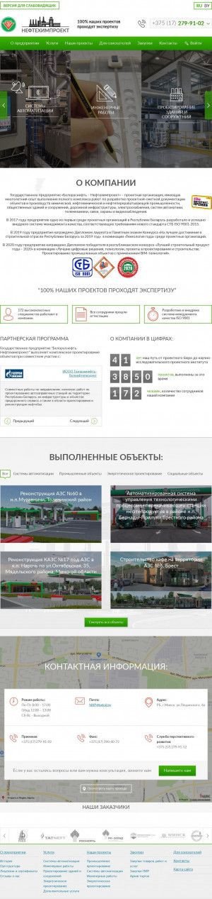 Предпросмотр для nhp.by — Белоруснефть-Нефтехимпроект