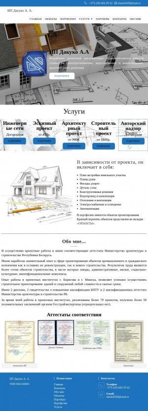 Предпросмотр для www.proektstroy.by — ПСП Проектстрой
